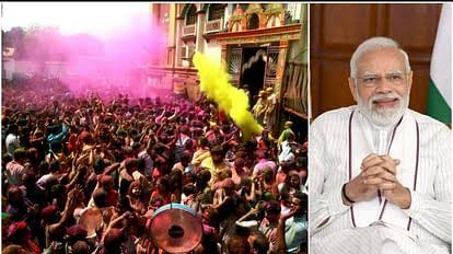 प्रधानमंत्री ने देशवासियों को होली की शुभकामनाएं दीं