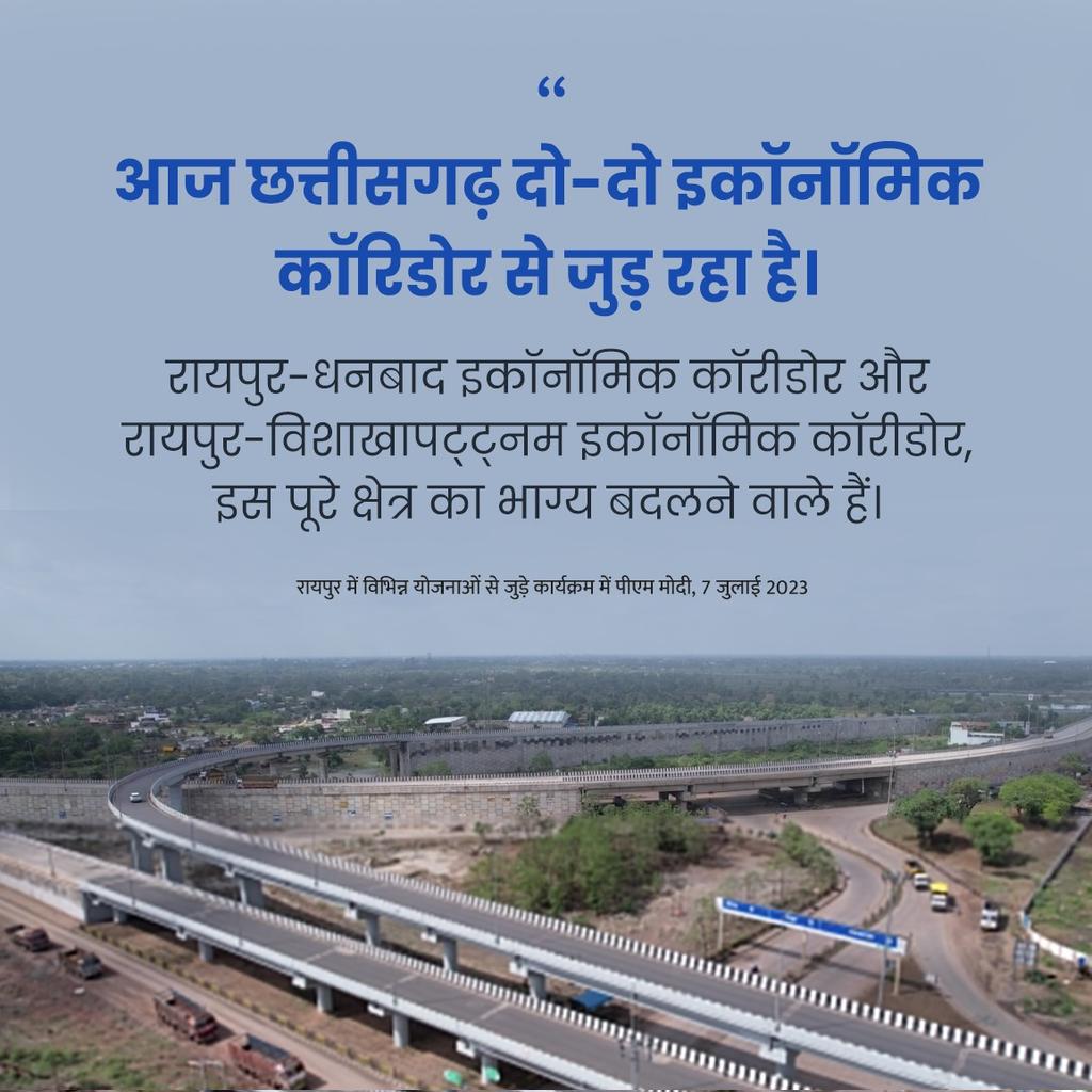 प्रधानमंत्री ने छत्तीसगढ़ के रायपुर में लगभग 7500 करोड़ रुपये की विभिन्न विकास परियोजनाओं की आधारशिला रखी और इन्हें राष्ट्र को समर्पित किया