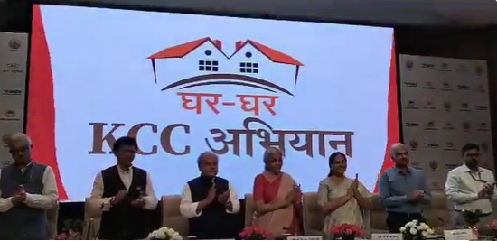 घर-घर केसीसी अभियान शुरु: देश भर के किसानों को मिलेगा किसान क्रेडिट कार्ड का लाभ