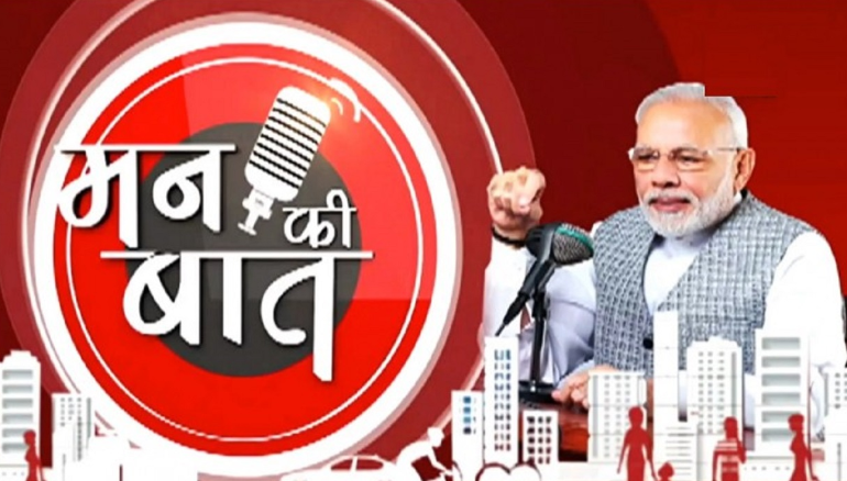 पीएम मोदी 25 फरवरी को आकाशवाणी पर मन की बात कार्यक्रम में करेंगे अपने विचार साझा