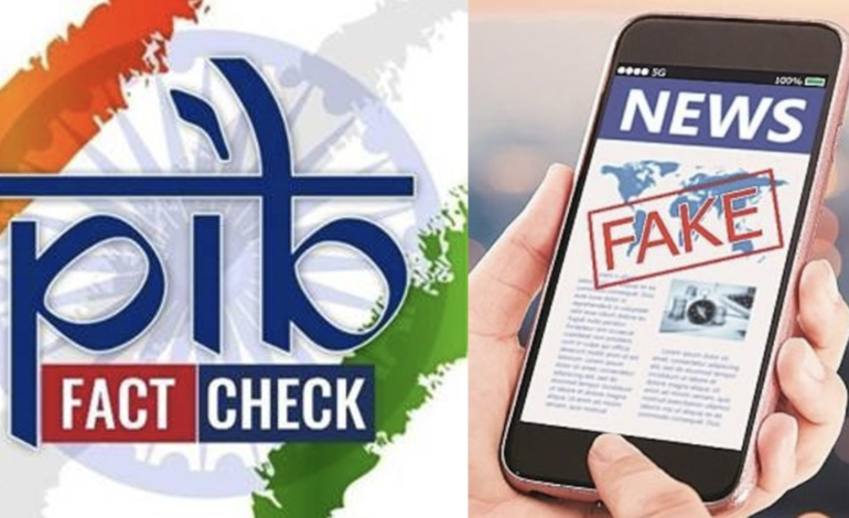 केंद्र ने पीआईबी के तहत फैक्ट चेक यूनिट को आधिकारिक इकाई के रूप में किया अधिसूचित
