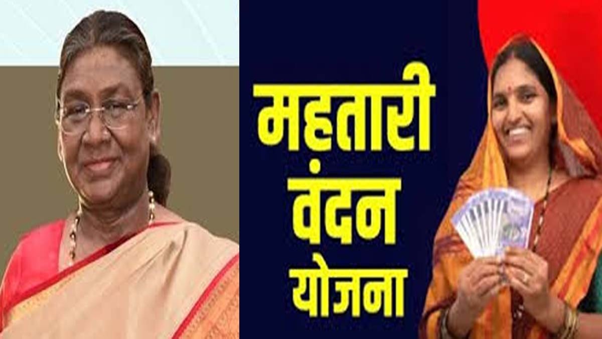 राष्ट्रपति मुर्मु आज छत्तीसगढ़ की महिलाओं के खाते में ट्रांसफर करेंगी महतारी वंदन योजना की 9वीं किस्त