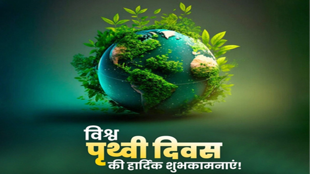 विश्व पृथ्वी दिवस : नेताओं ने दीं शुभकामनाएं , धरती को हरा-भरा बनाने का लिया संकल्प