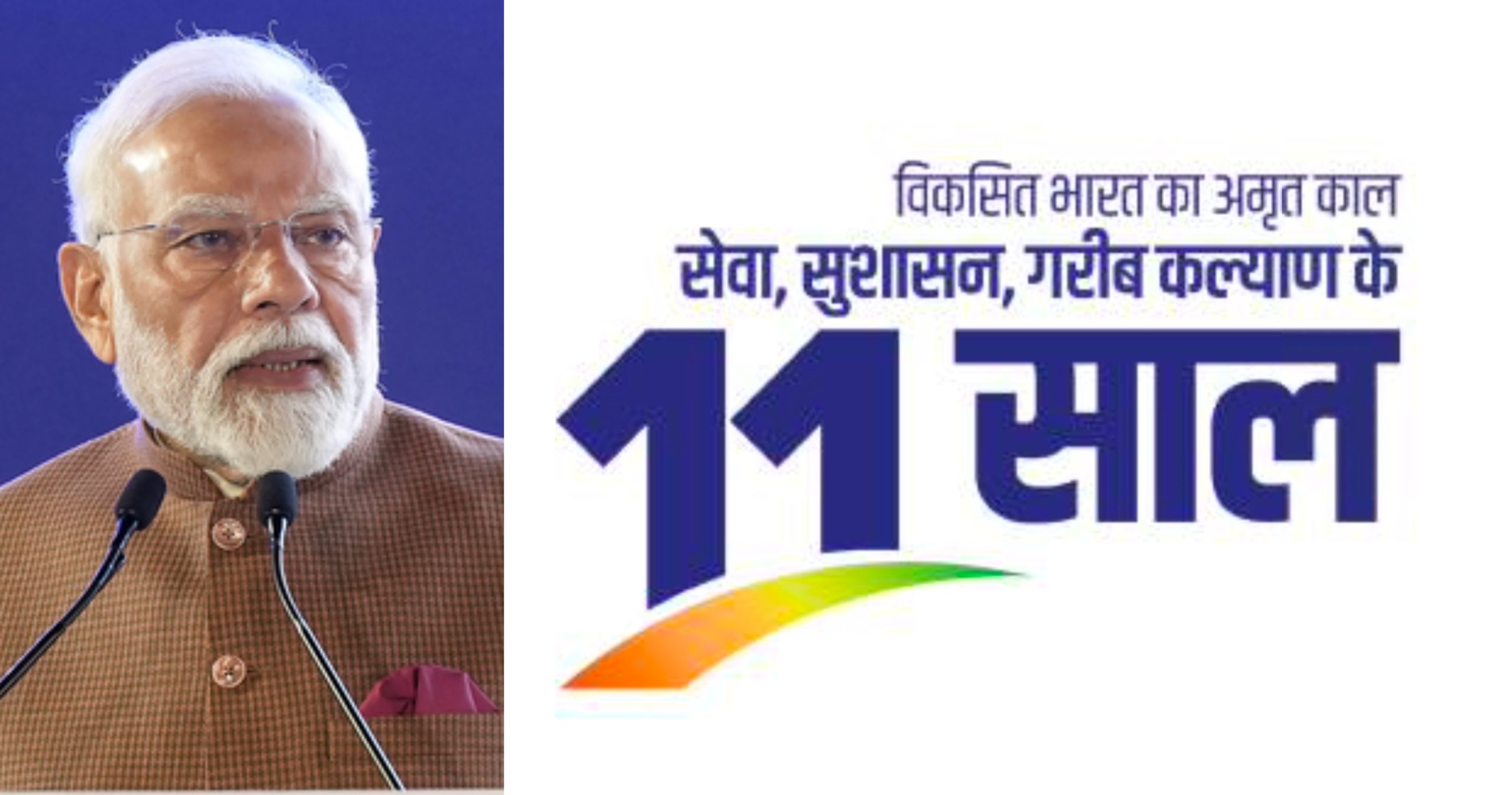 मोदी सरकार के 11 साल नए भारत का ‘अमृतकाल’