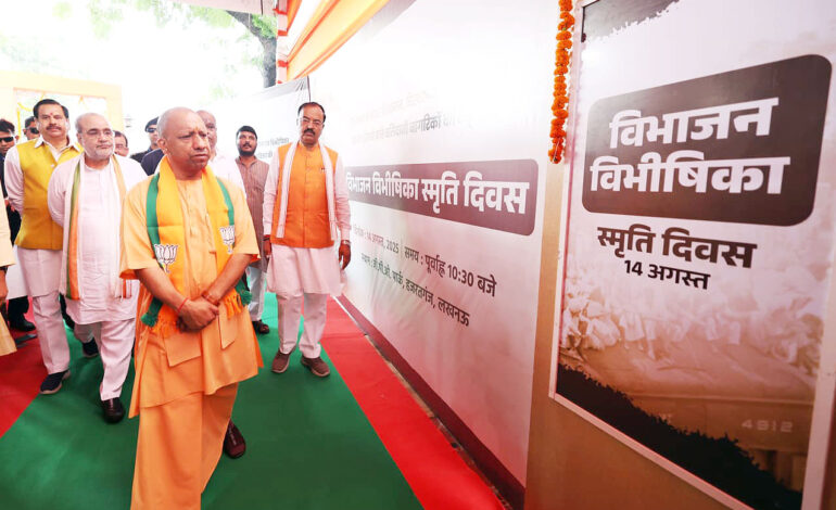 कांग्रेस ने सत्ता लालच में देश का बंटवारा कराया और विस्थापित परिवारों की पीड़ा को भुला दिया: सीएम योगी