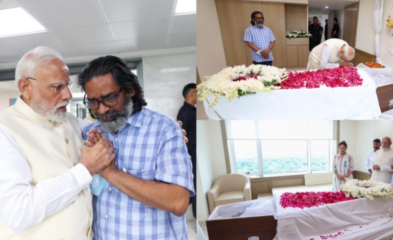 पीएम मोदी ने शिबू सोरेन के निधन पर श्रद्धांजलि की अर्पित, अस्पताल पहुंचकर परिजनों से की मुलाकात