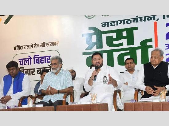 बिहार चुनाव : ‘महागठबंधन’ ने किया CM और Deputy CM के नाम का ऐलान! जानें किन 2 चेहरों पर खेला ‘दांव